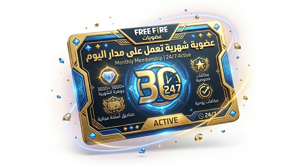 عضويات Free Fire - عضوية شهرية 