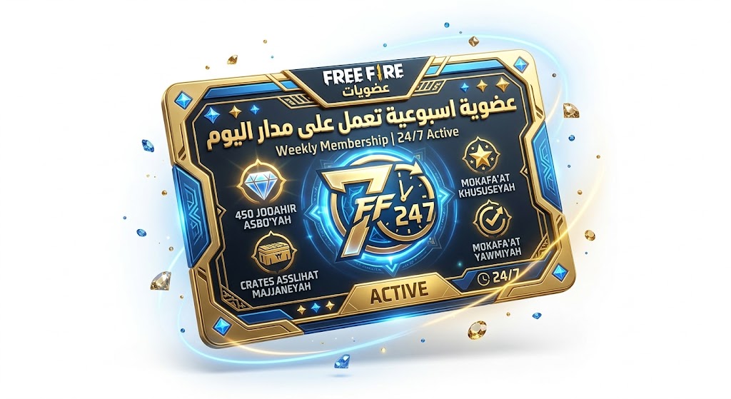 عضويات Free Fire - عضوية اسبوعية 