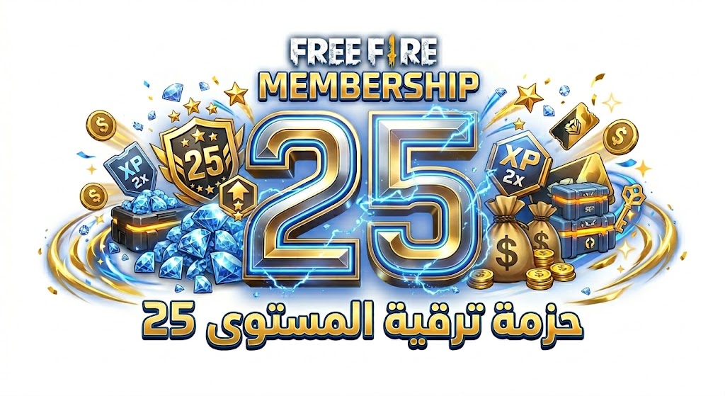 عضويات Free Fire - حزمة ترقية المستوى 25